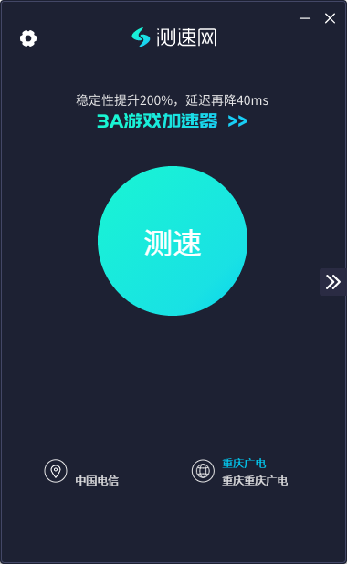 测速网(网速管家) 