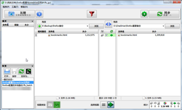 FreeFileSync(文件同步) 