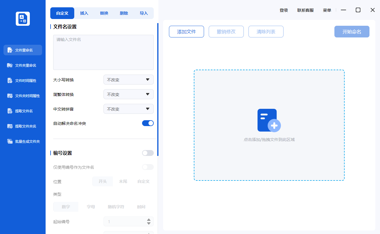 优灵批量重命名最新版 
