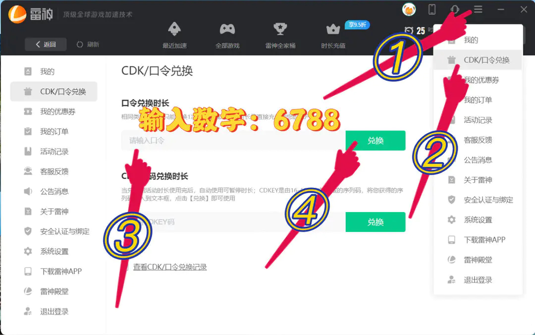 雷神加速器电脑版 