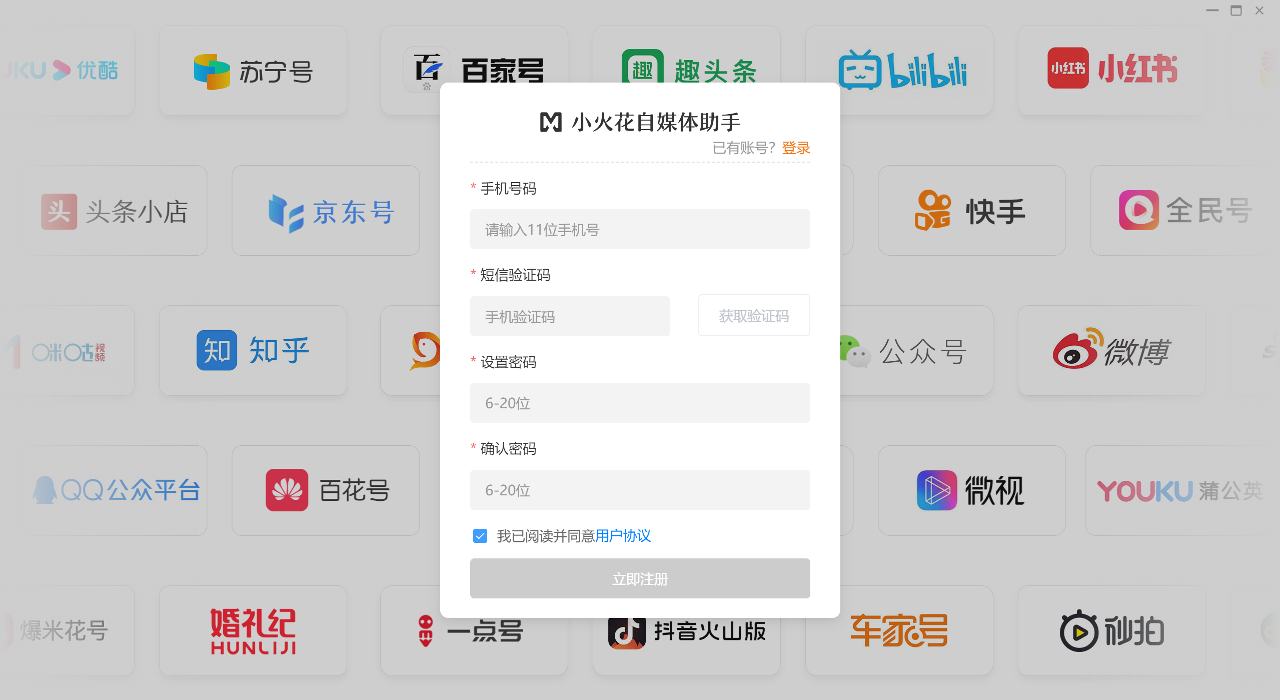 小火花自媒体助手电脑版 