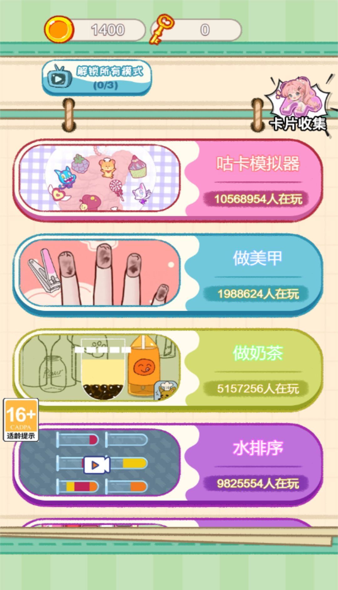 拼拼狂想乐园 