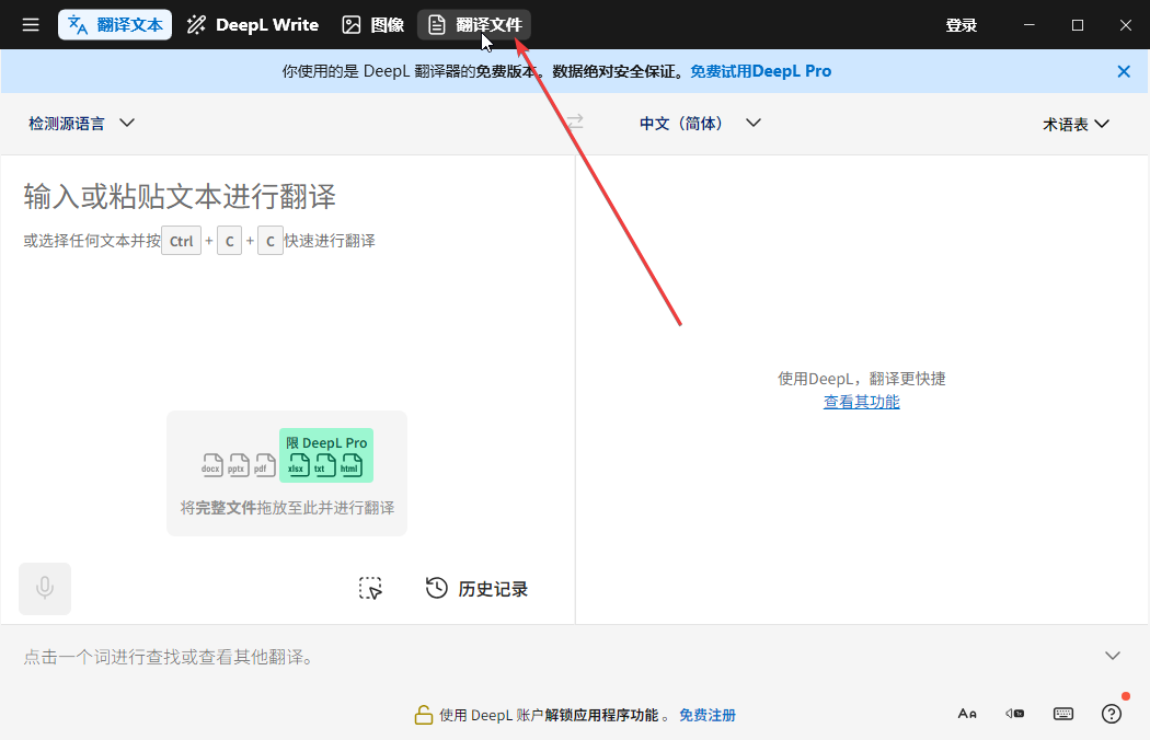 DeepL翻译桌面版 