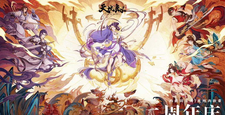 天地劫 幽城再临官方版