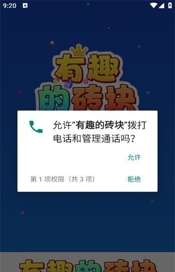 有趣的砖块 最新版