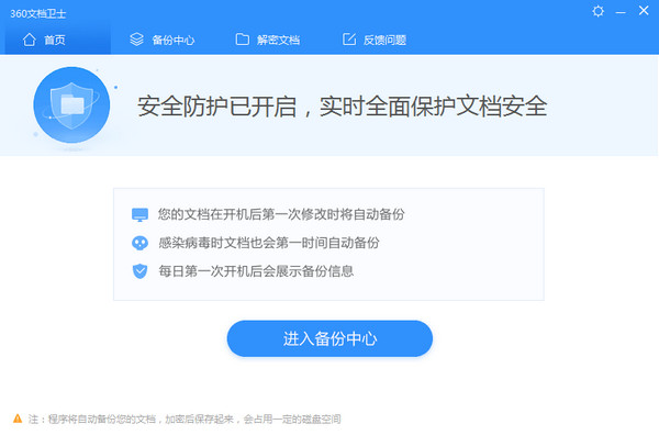 360文档卫士专业版 