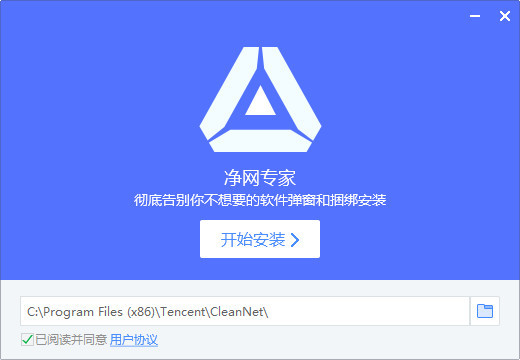 净网专家桌面版 