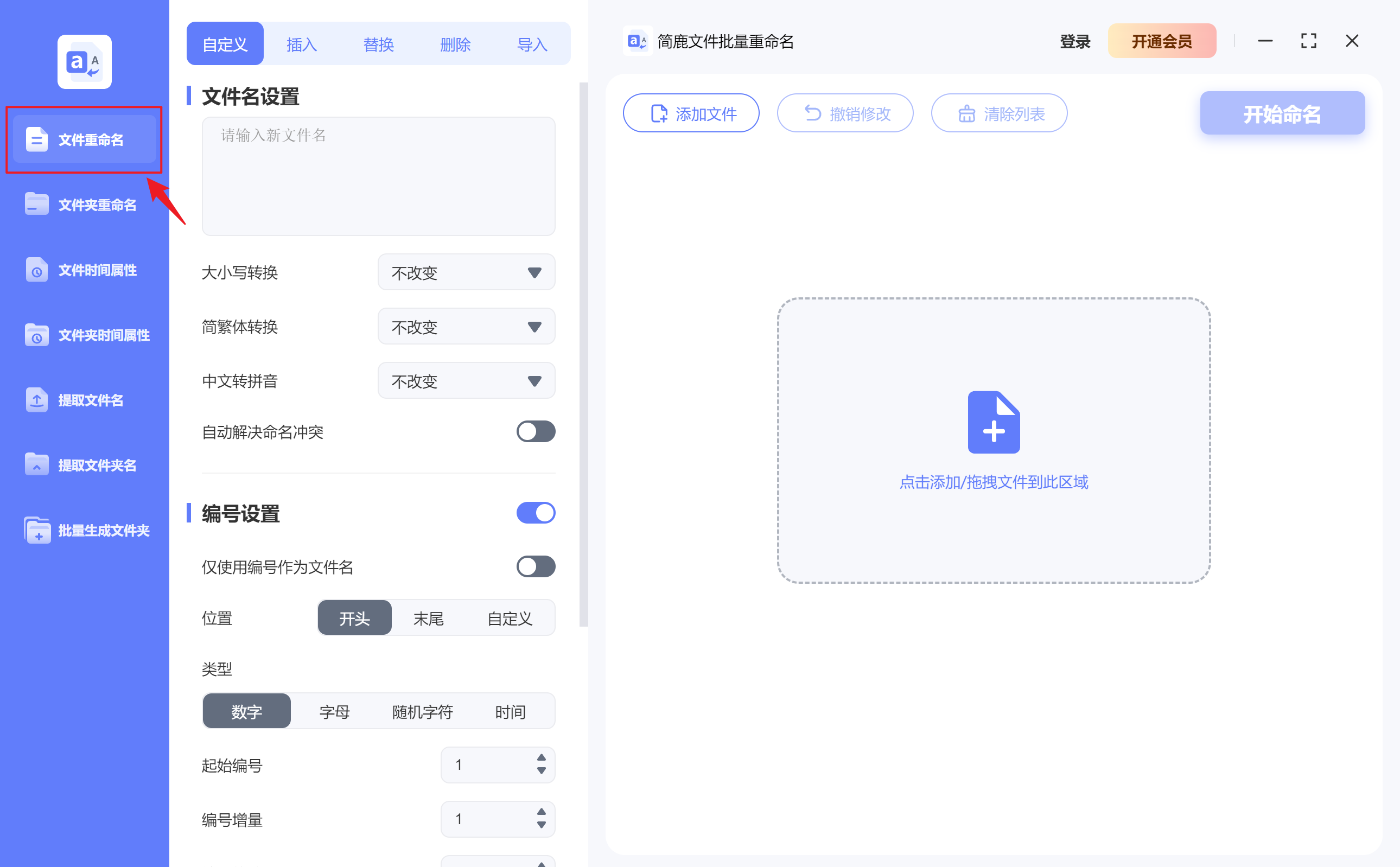 简鹿文件批量重命名Windows版 