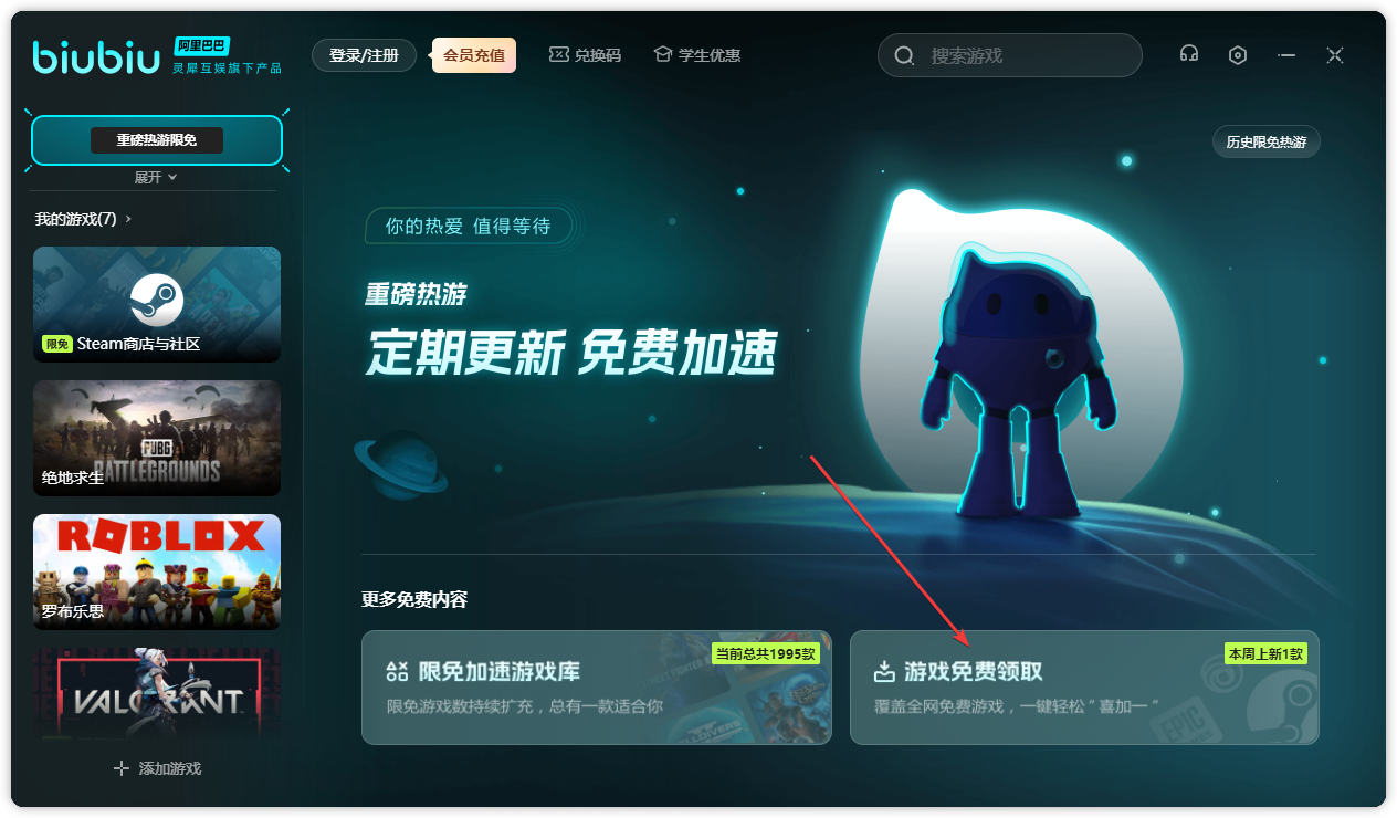 biubiu加速器(免费领游戏) 