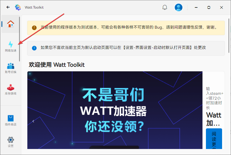 瓦特工具箱(Watt Toolkit) 