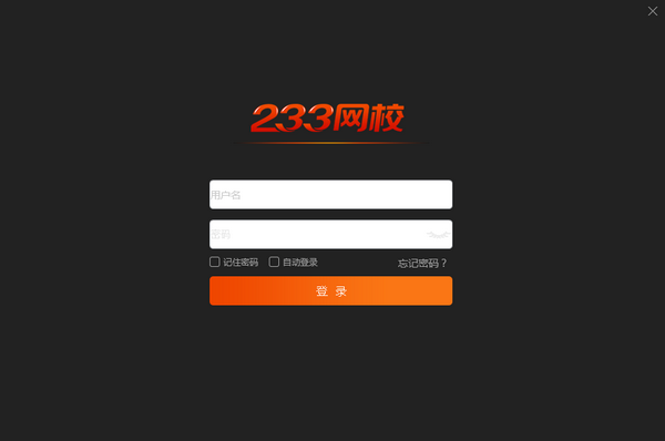 233网校课堂优化版 