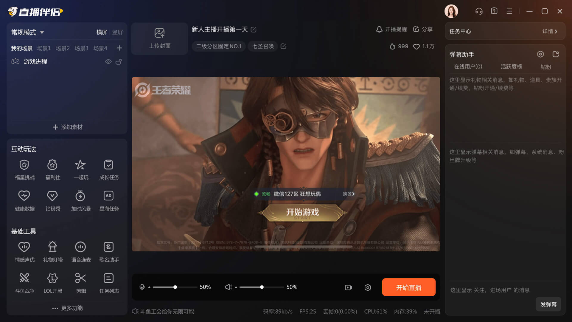 斗鱼直播伴侣Windows客户端 