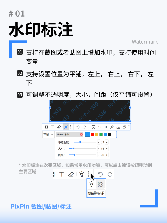 PixPin(截图贴图) 