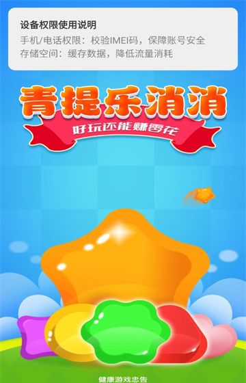 青提乐消消 最新版