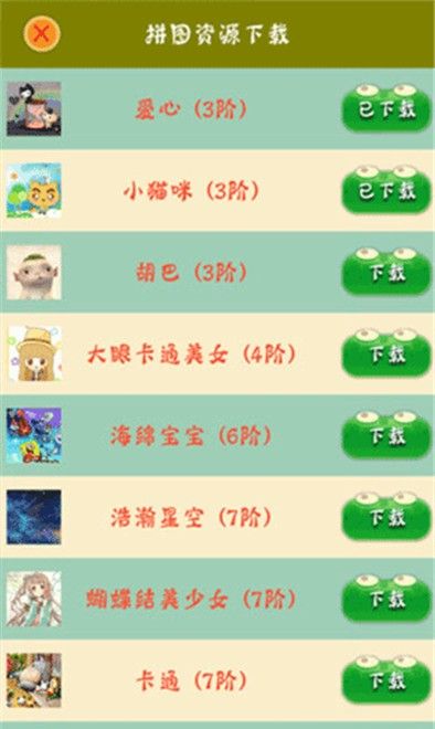 拼图大作战 最新版
