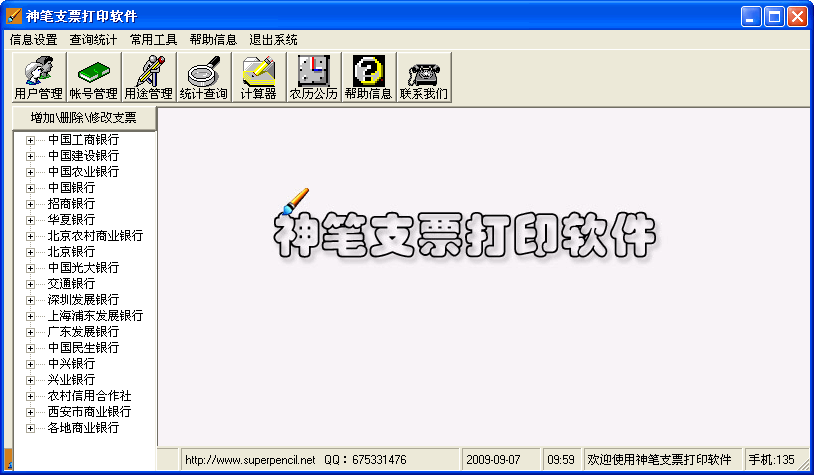 华夏神笔票据打印软件专业版 