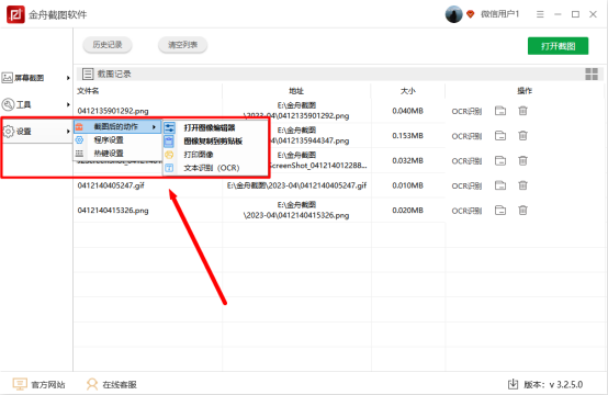 金舟截图软件PC端 