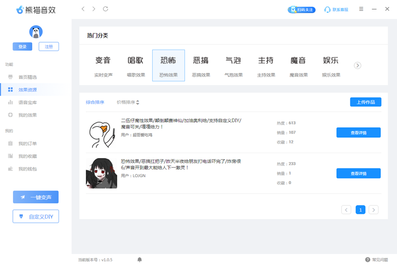熊猫变声器电脑版 