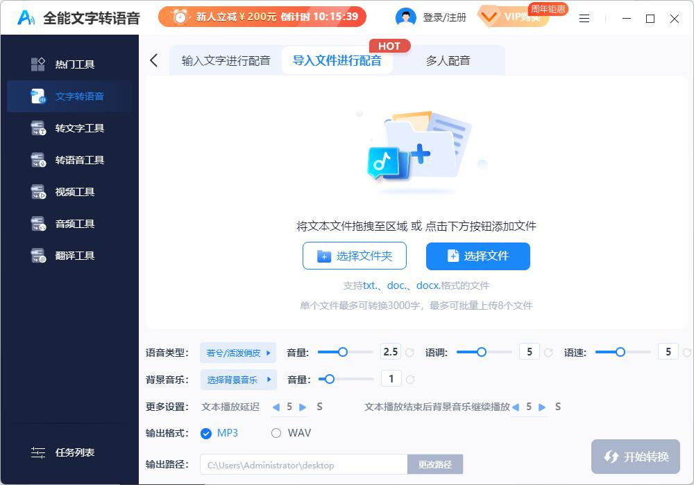 全能文字转语音客户端 