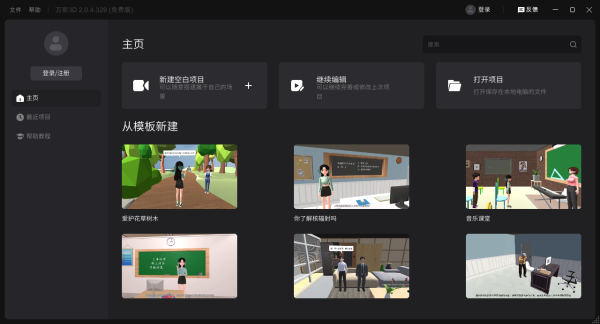 万彩VR电脑版 