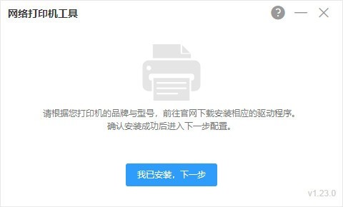 网络打印机工具完整版 