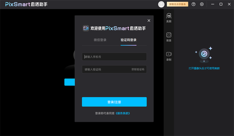 PixSmart直播助手专业版 