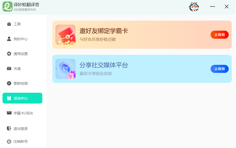 译妙蛙翻译官PC版 