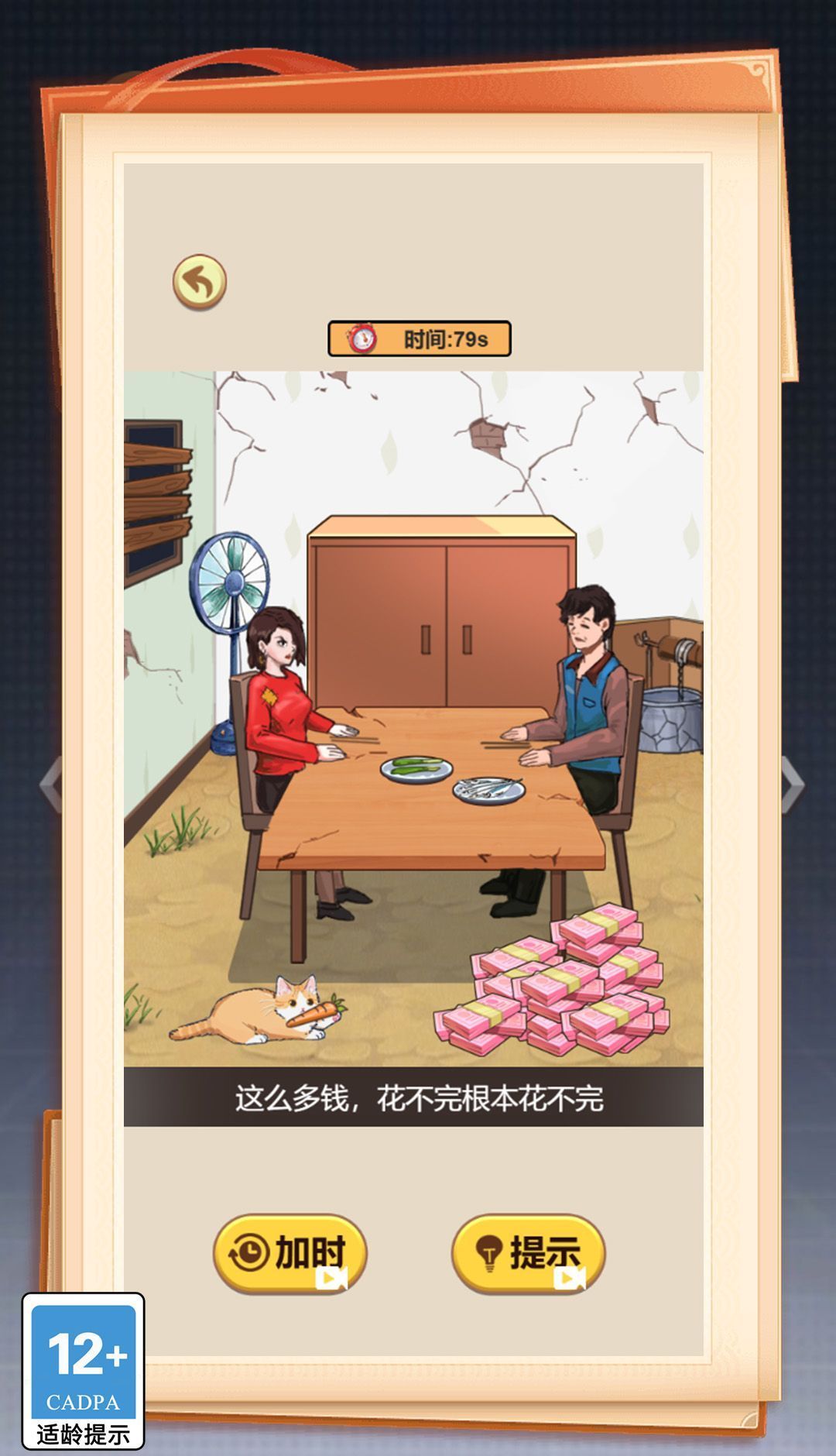 这关你咋过 免费下载