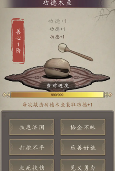 许仙敲木鱼涨功德 正式版