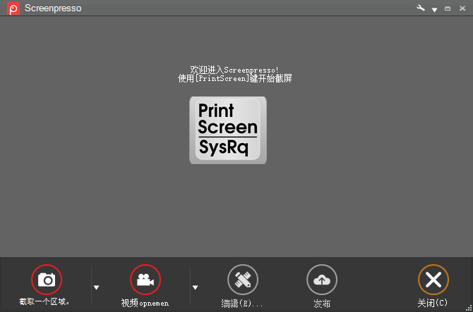 Screenpresso(截图录屏) 