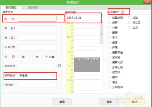 牙医管家纯净版 
