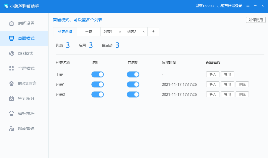 小葫芦弹幕助手无广告版 
