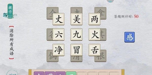 汉字填填看 