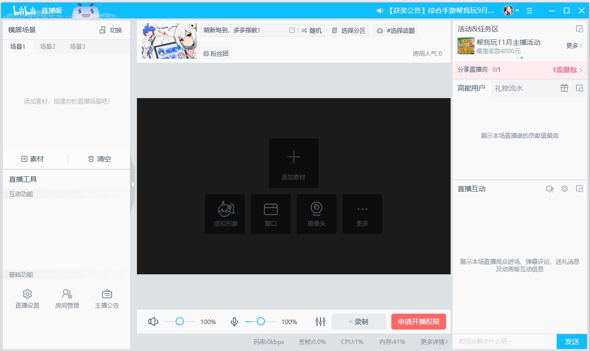 哔哩哔哩直播姬(一键开播) 