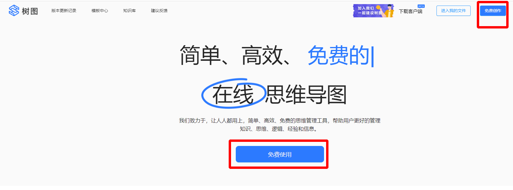 TreeMind树图 