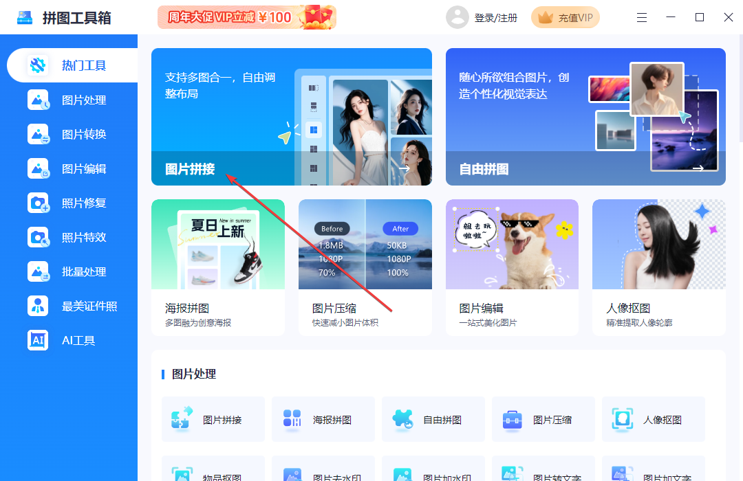 拼图工具箱 