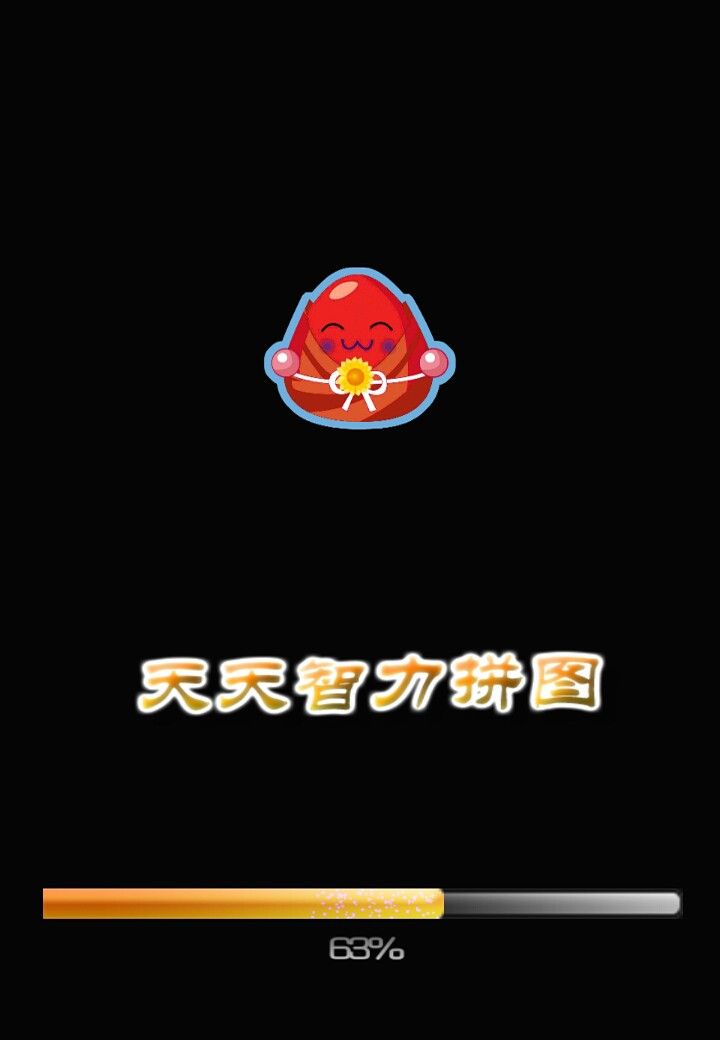 天天智力拼图 安卓版