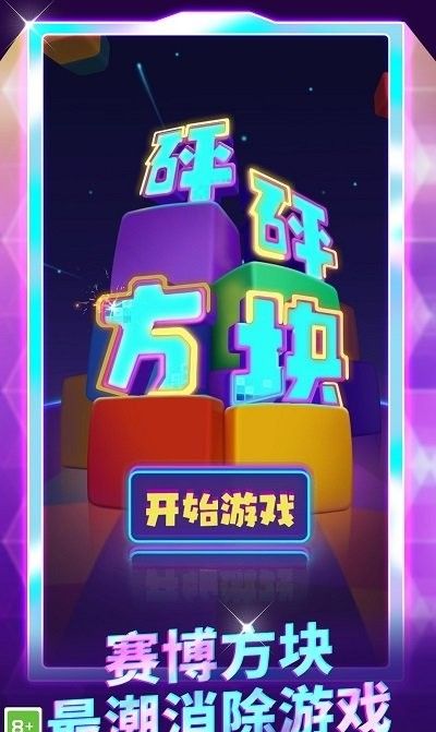 砰砰方块 最新版
