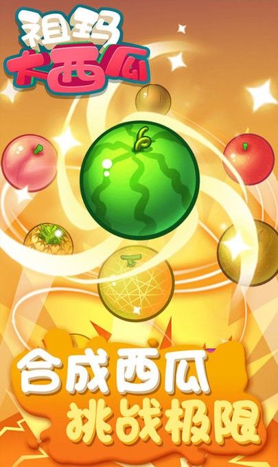 祖玛大西瓜 最新版