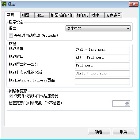 Greenshot截图工具 
