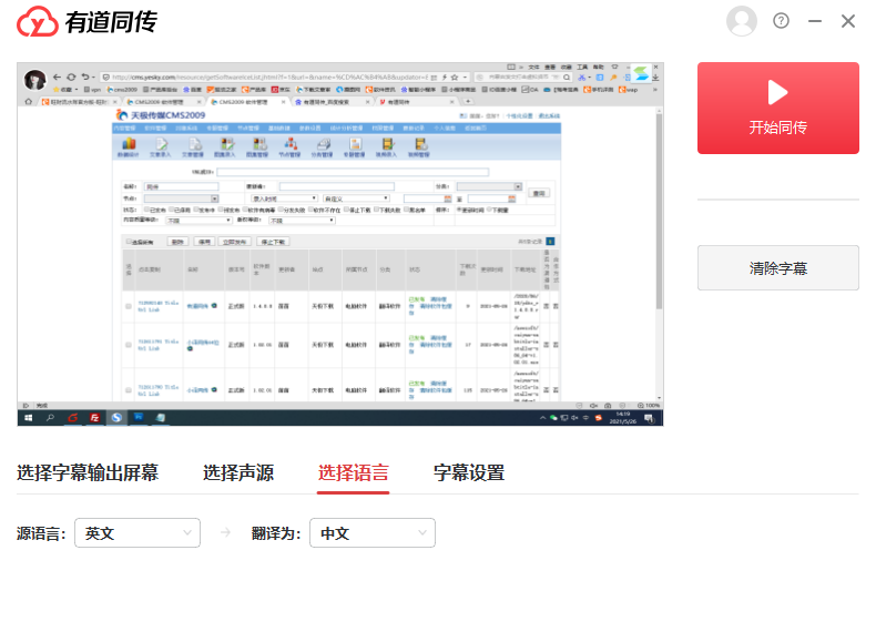 有道同传 