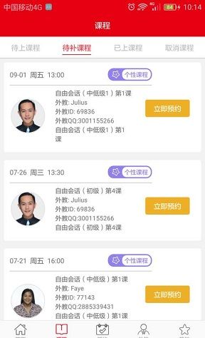 佳音英语