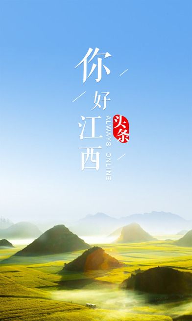 江西头条