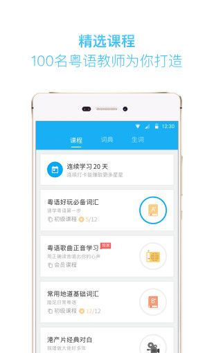 粤语U学院