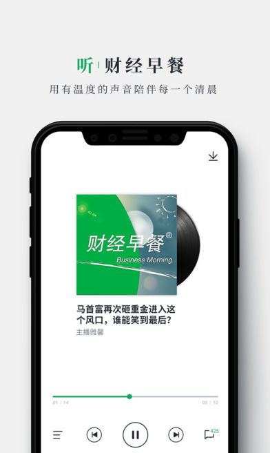 财经早餐