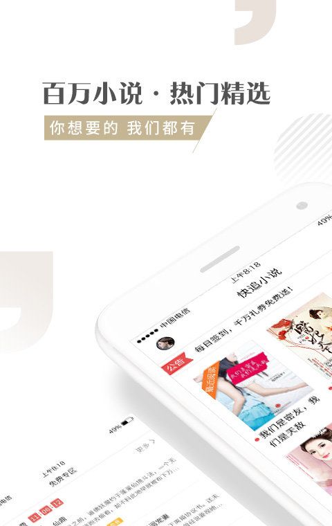 快追小说app