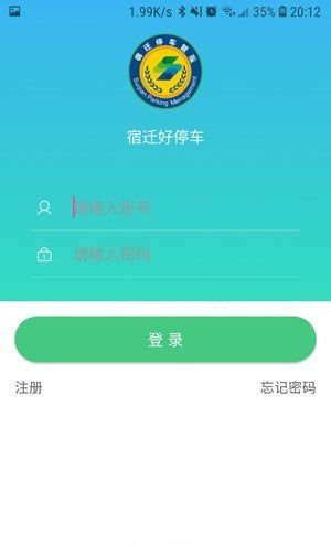 宿迁好停车