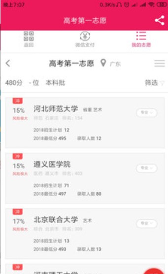 高考第一志愿