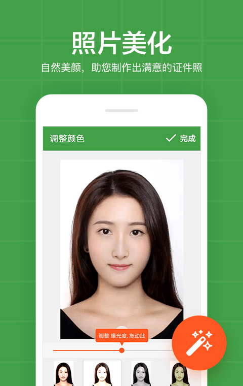 简易证件照