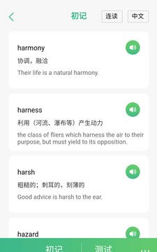 步步背单词